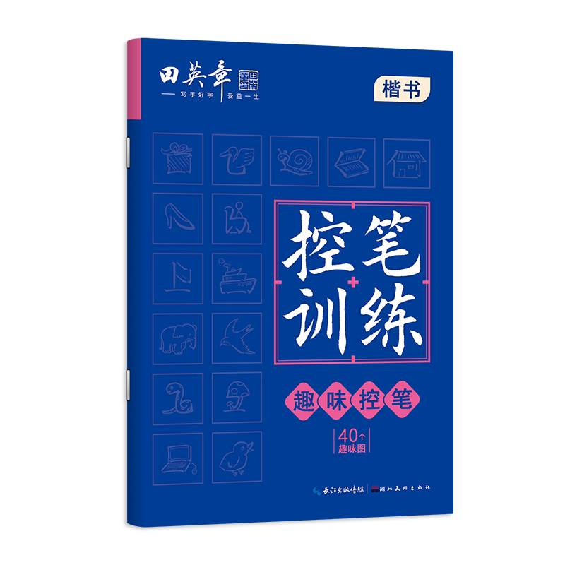 Tian Ying zhang Stift Kontrolle Training Hard Pen Praxis Copybook reguläre Skript Einführungs technik Kalligraphie Tutorial Buch – Detail 3