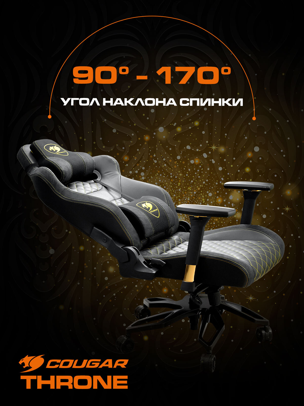 Кресло игровое cougar throne