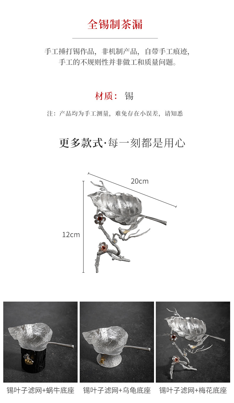 Plum Blossom Tea Strainer_02.jpg