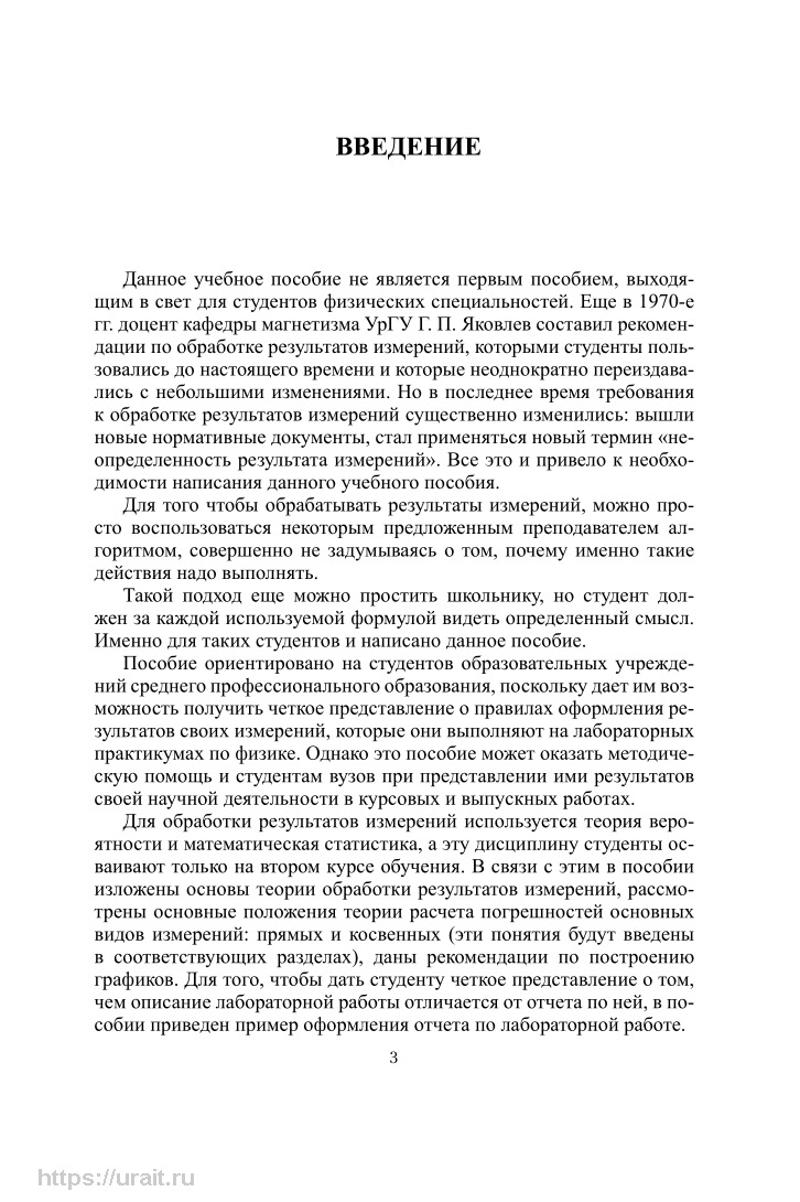 Метрология и измерительная техника: основы обработки результатов измерений  | AliExpress