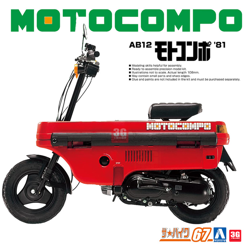 AOSHIMA 06290 1/12 Scale AB12 Motocompo 81 Motorcycle Plastic Model Kit for Hobby Builders 