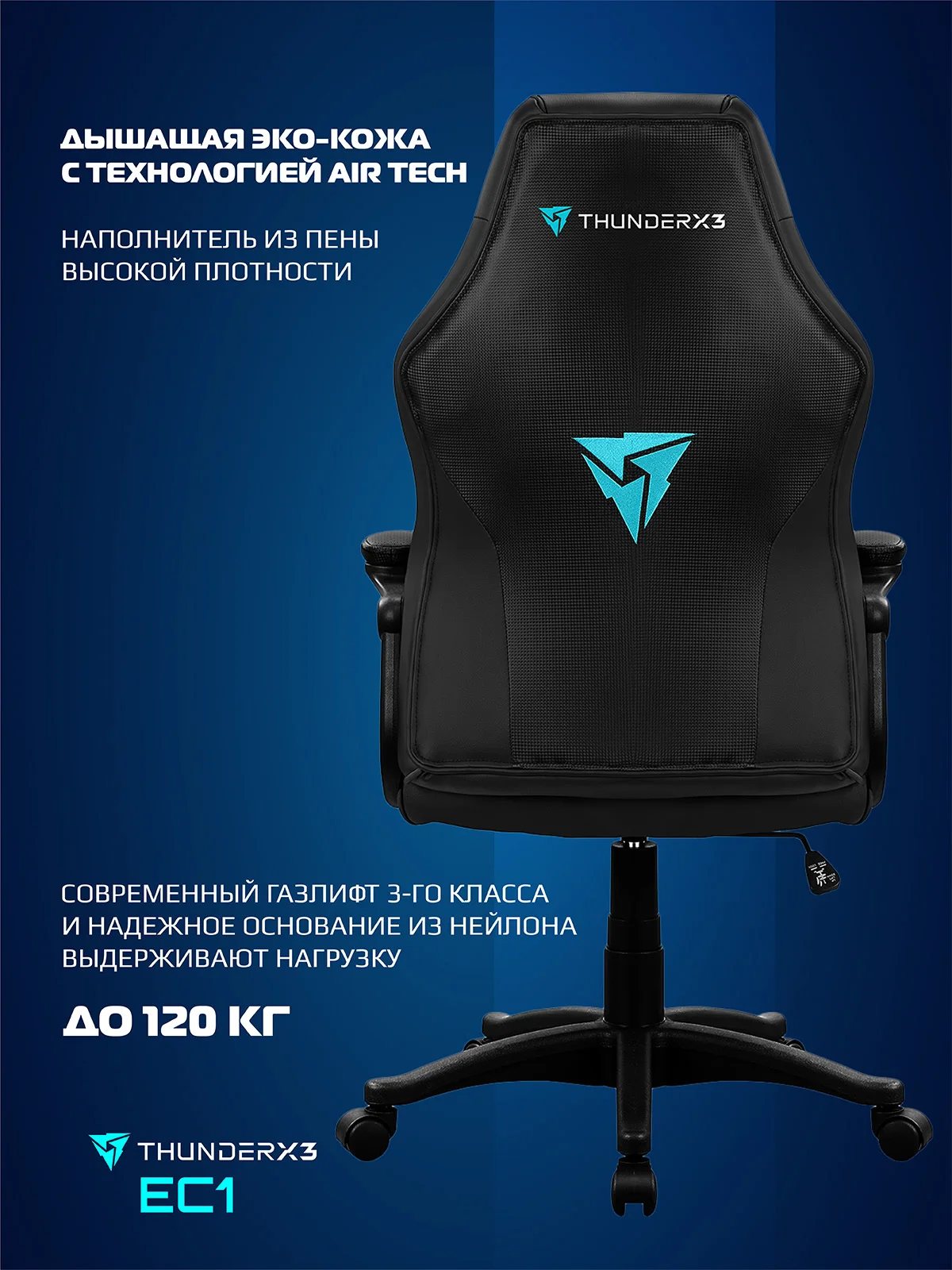 кресло игровое thunderx3 ec3 b air черный