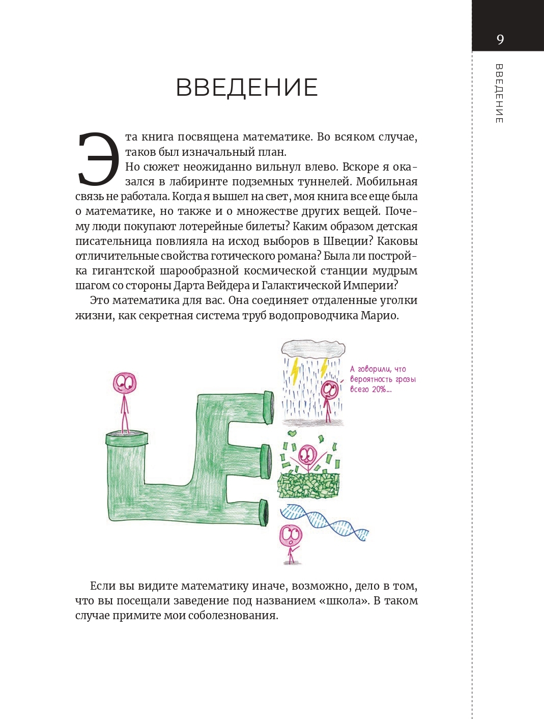 Математика с дурацкими рисунками читать онлайн