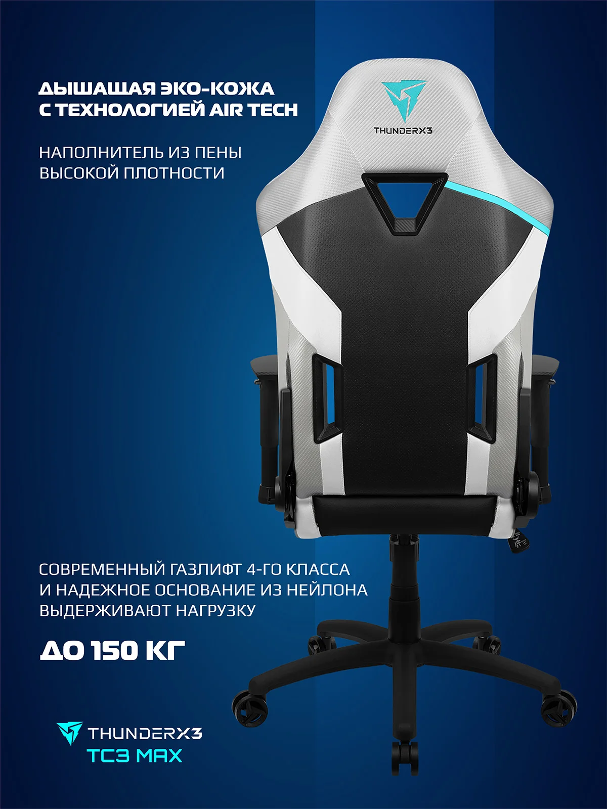 кресло компьютерное игровое thunderx3 tc5 arctic white