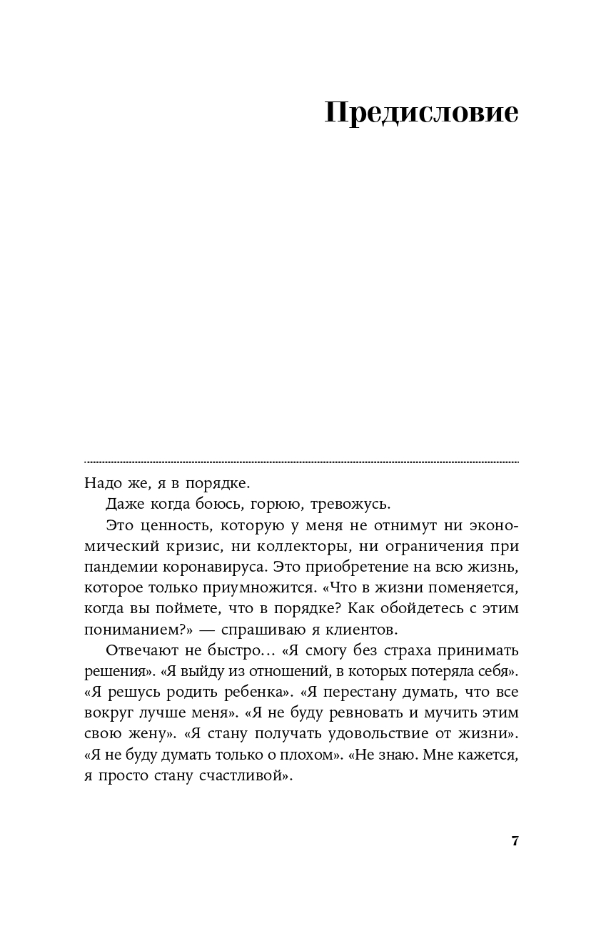 Ты в порядке книга. Аутентичность Стивен Джозеф. Аутентичность Стивен Джозеф отзывы. Аутентичность книга отзывы.