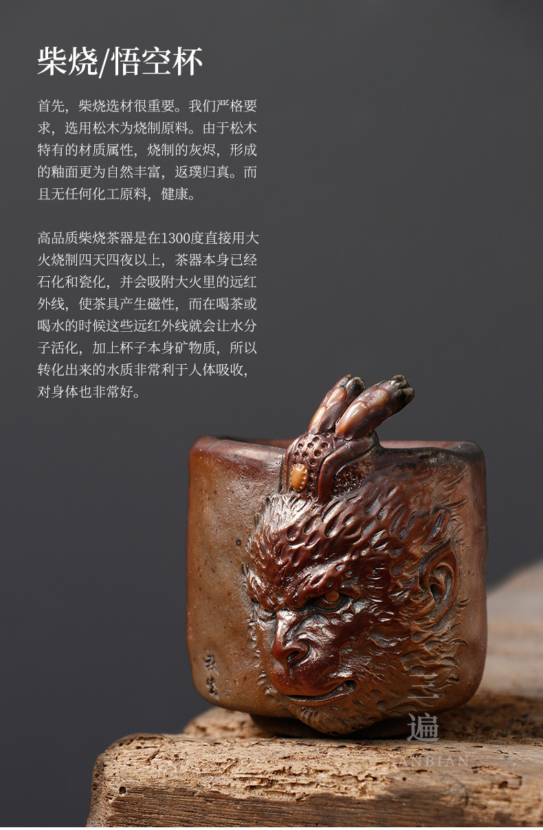 Firewood Wukong Tea Cup_01.jpg