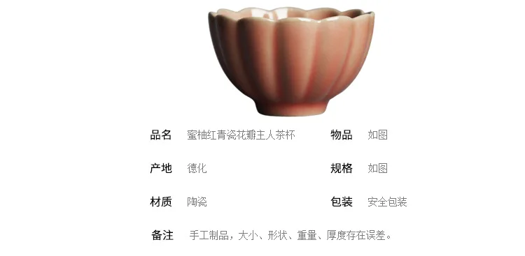 Honey Glaze Red Celadon Petals Master Tea Cup_03.jpg