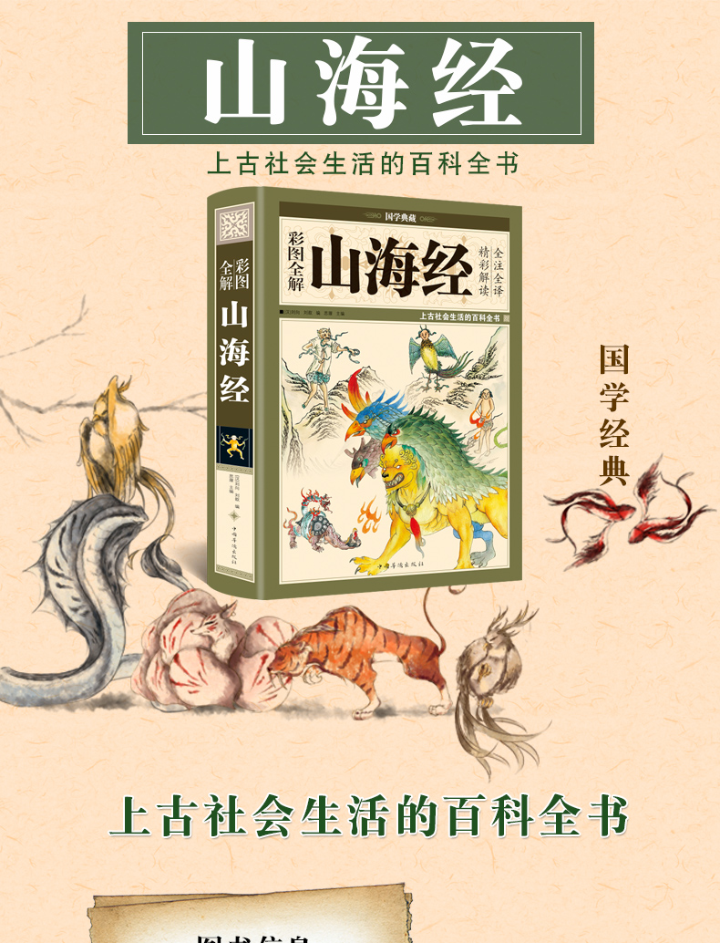 shanhaijing livros extracurriculares livros chineses contos de fadas livros clássicos livro de imagens livro de história livros de leitura