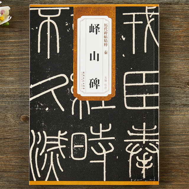 中国書道コピーブックシール文字書道 Copybooks オフィス