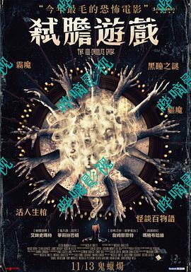 新西兰恐怖 百烛游戏 Hd7p Hd1080p 英语中字在线观看 免费下载 哔嘀影视