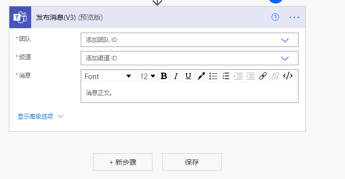 图片[7]-利用Microsoft Flow搭建简易新帖推送 - 星际博客-星际博客